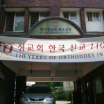 Interior of St. Nicholas Church in Korea